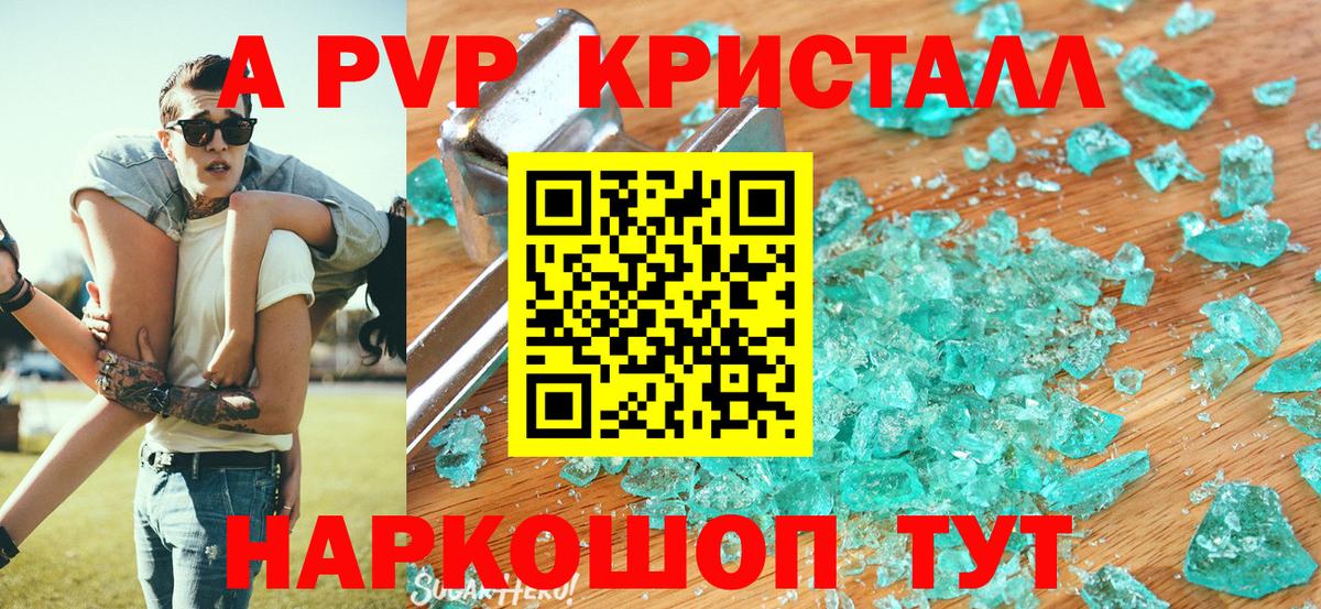 A-PVP VHQ Сергиев Посад