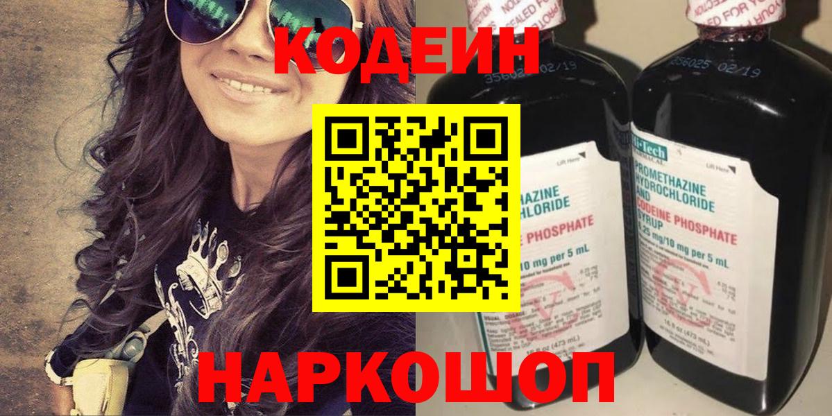 Сергиев Посад  Кодеиновый сироп Lean напиток Lean (лин)  Codein Purple Drank  Вход с VPN 