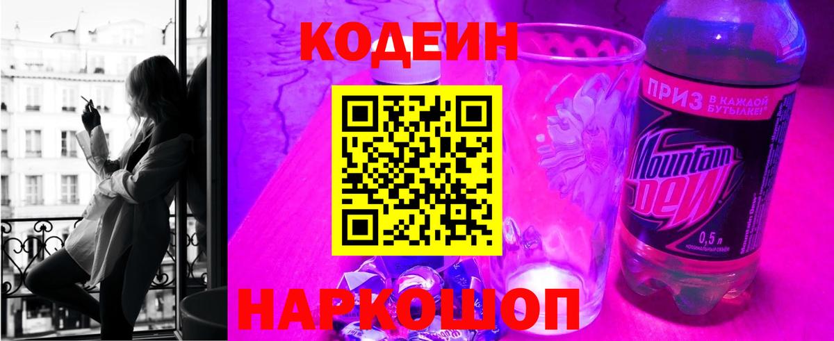 Codein Purple Drank Сергиев Посад
