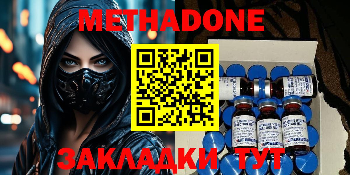 Сергиев Посад  Метадон methadone  Вход с VPN  МЕТАДОН кристалл 