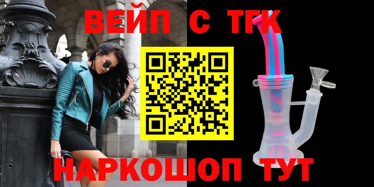 Дистиллят ТГК вейп с тгк  как найти   Вход с VPN  Сергиев Посад  ТГК концентрат 